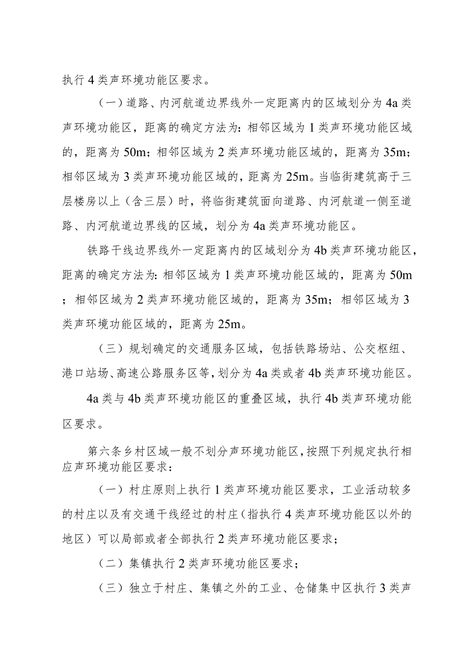 市政府关于印发泰州市中心城区声环境功能区划分规定的通知（泰政规〔2023〕4号）.docx_第3页