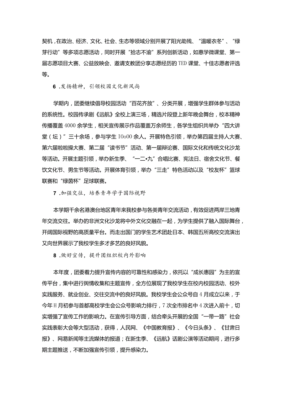 2016-2017学年共青团工作总结.docx_第3页