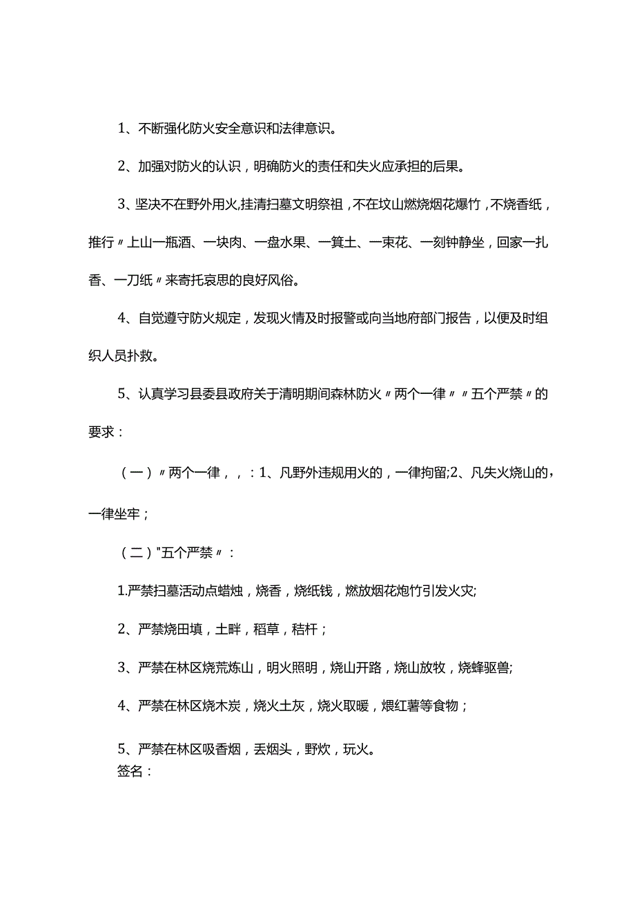 森林的防火安全承诺书（精选5篇）.docx_第2页