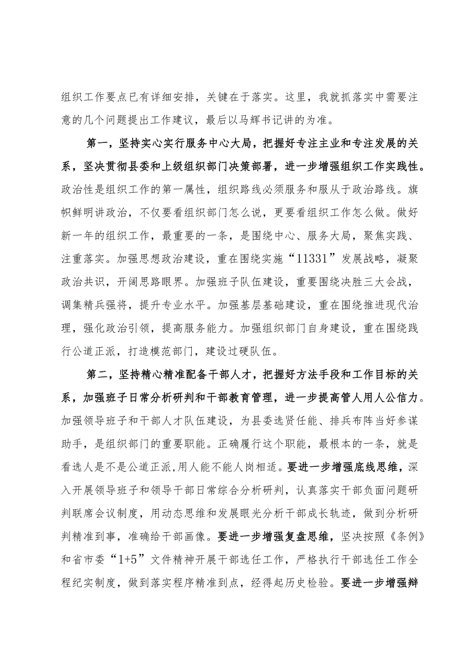 在2024年县党建工作会上的发言.docx_第2页