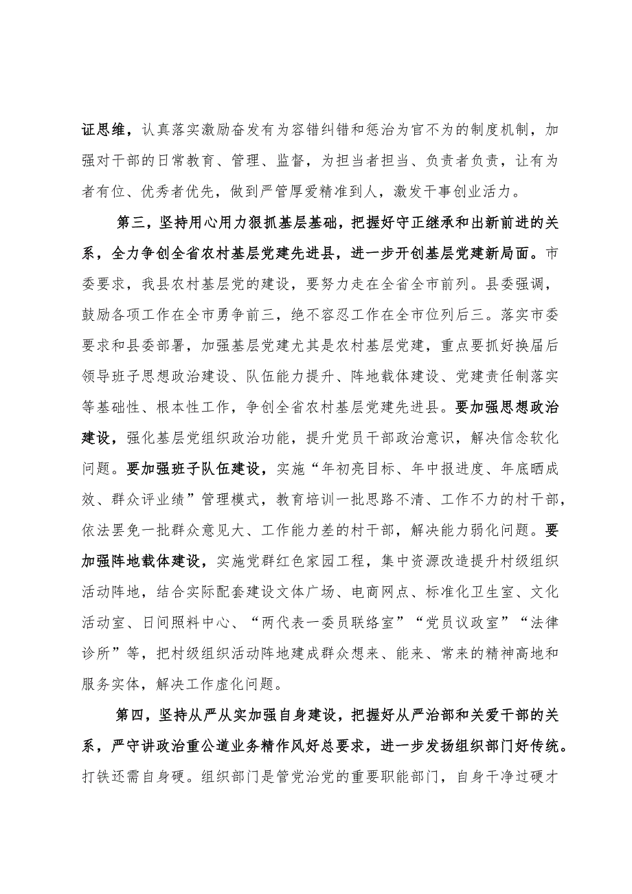 在2024年县党建工作会上的发言.docx_第3页