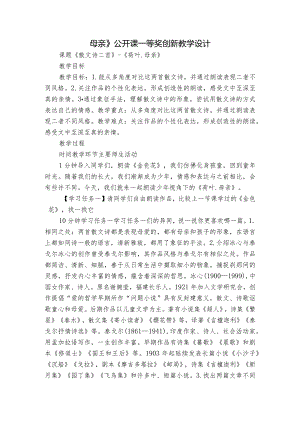 母亲》 公开课一等奖创新教学设计.docx