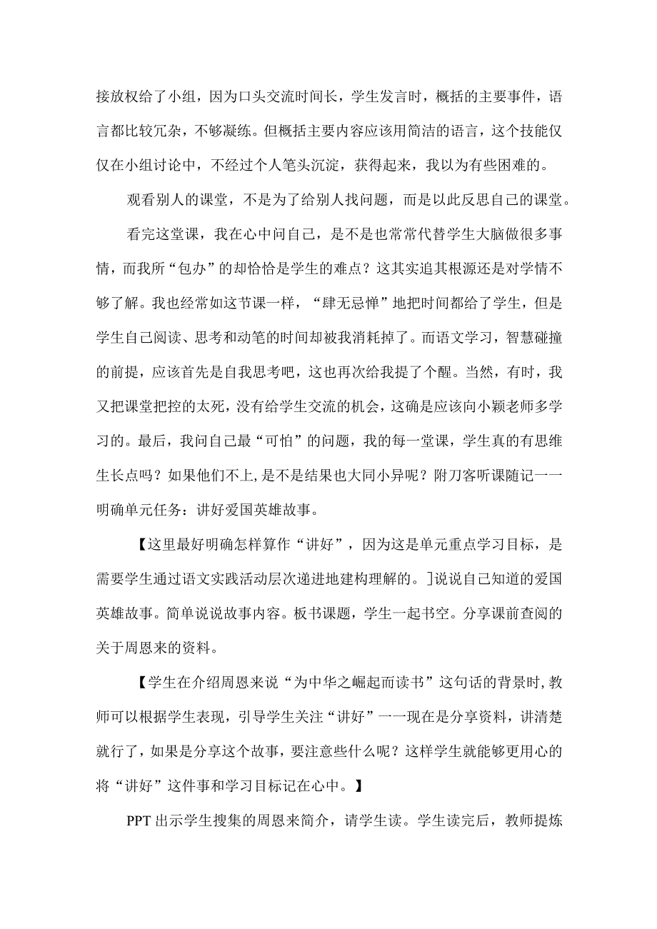 《为中华之崛起而读书》听课思考.docx_第3页