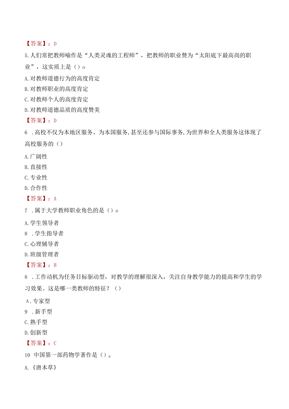 南京传媒学院招聘考试题库2024.docx_第2页