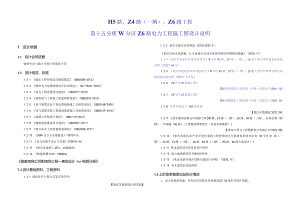 Z6路电力工程 施工图设计说明.docx