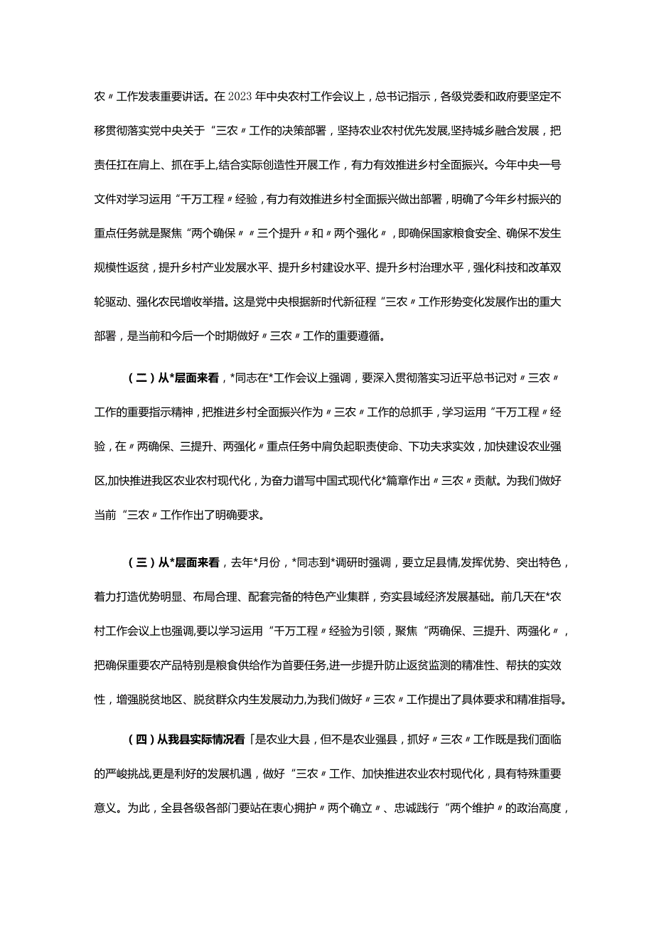 在2024年农村工作会议上的讲话.docx_第2页