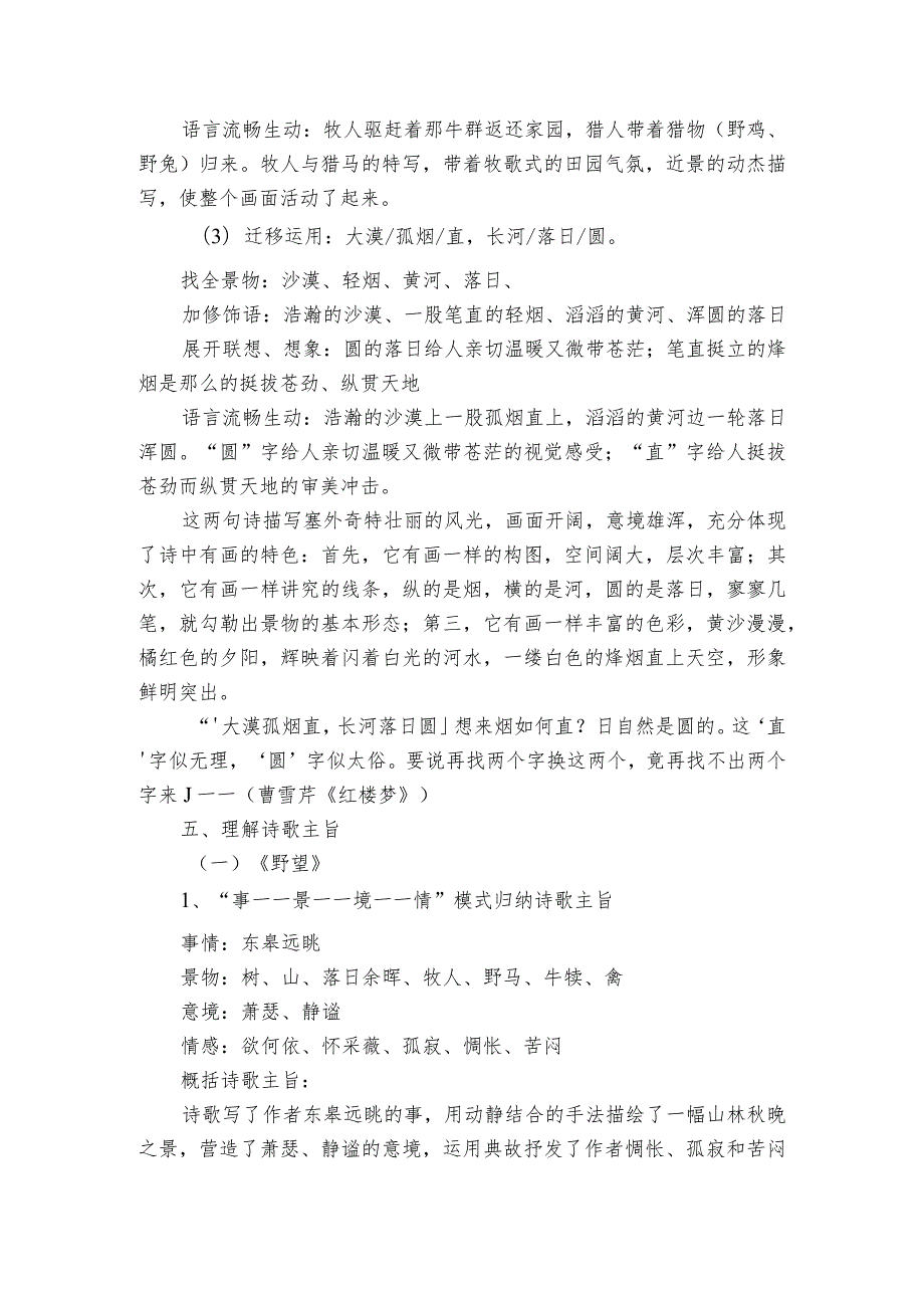 统编版八年级上册第13课《唐诗五首》之《野望》《使至塞上》公开课一等奖创新教学设计（第一课时）.docx_第3页