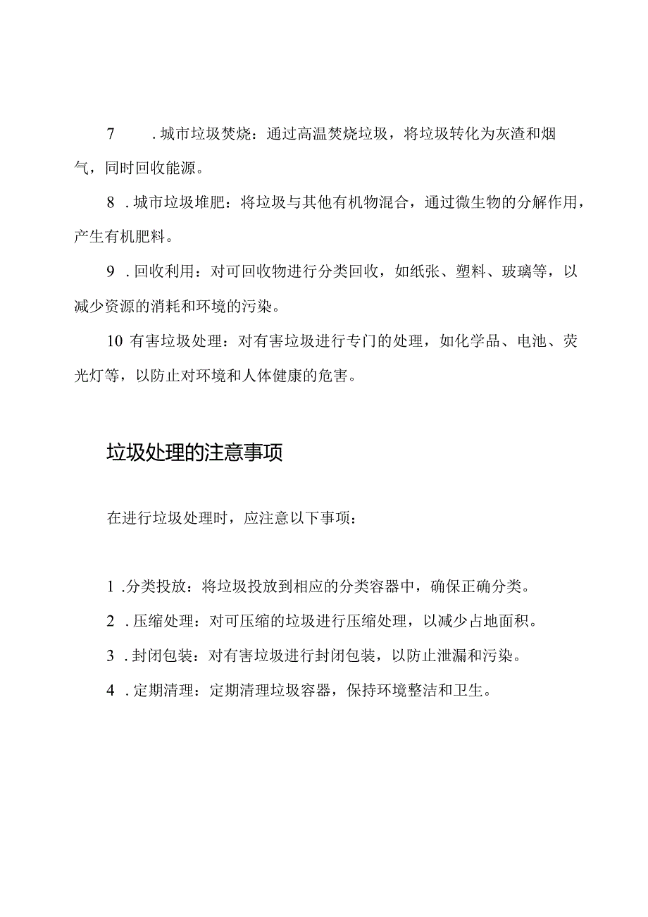 垃圾处理与分类指南.docx_第3页