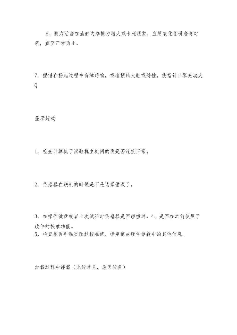 如何轻松解决材料试验机的故障问题材料试验机维护和修理保养.docx_第3页