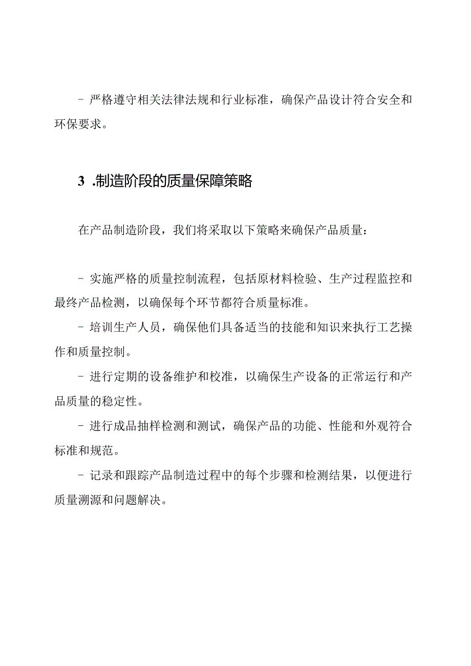 全面的产品质量保障策略.docx_第2页