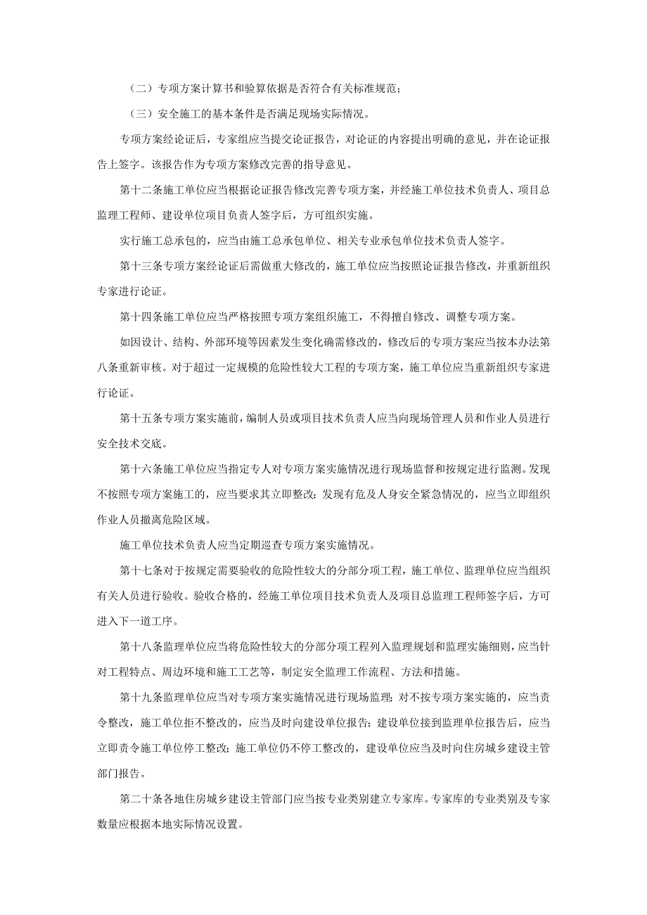 关于印发《危险性较大的分部分项工程安全管理办法》的通知建质【2009】87号.docx_第3页