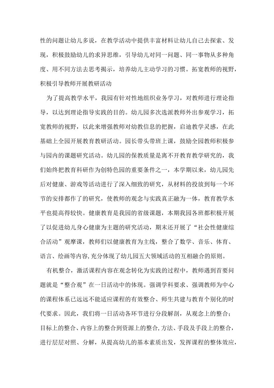 年度幼儿园教学工作总结.docx_第3页