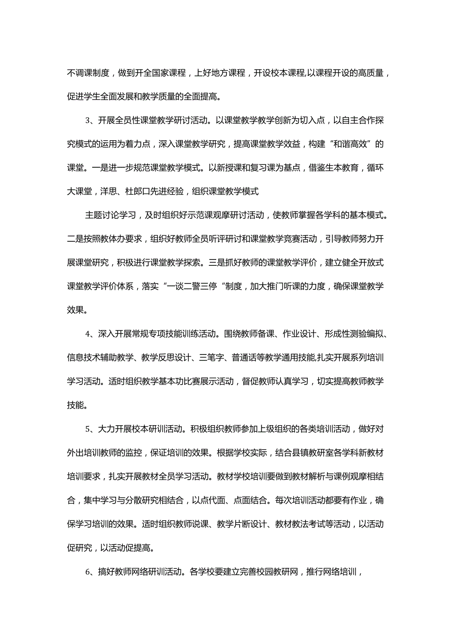 教师常规教学工作总结.docx_第2页