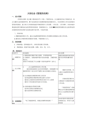 大班社会《管理员名牌》公开课教案教学设计课件资料.docx