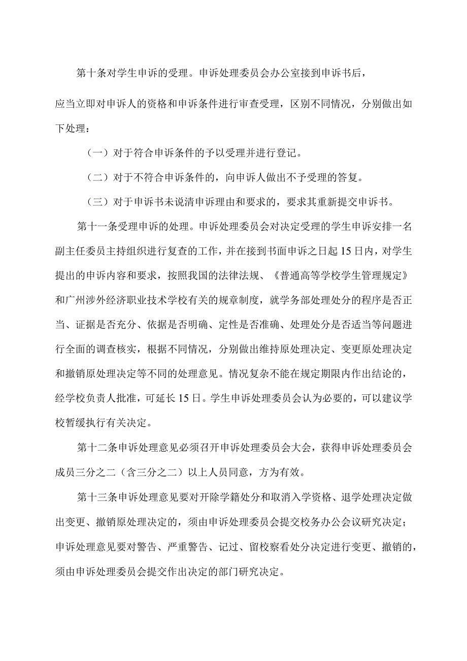 XX经济职业技术学院学生申诉处理办法（2024年）.docx_第3页