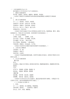 小学低年级课堂口令.docx