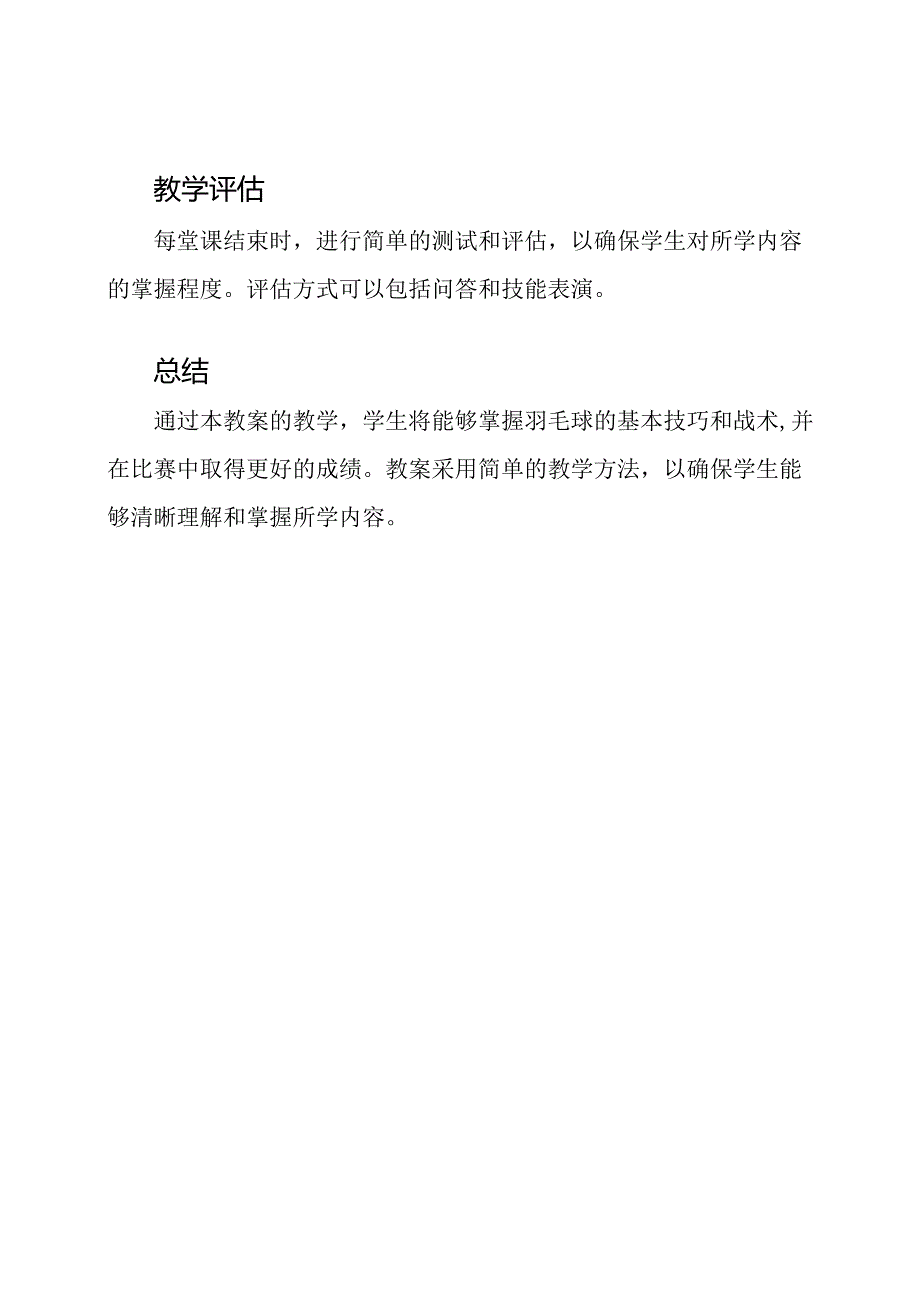 羽毛球完全教学教案.docx_第3页