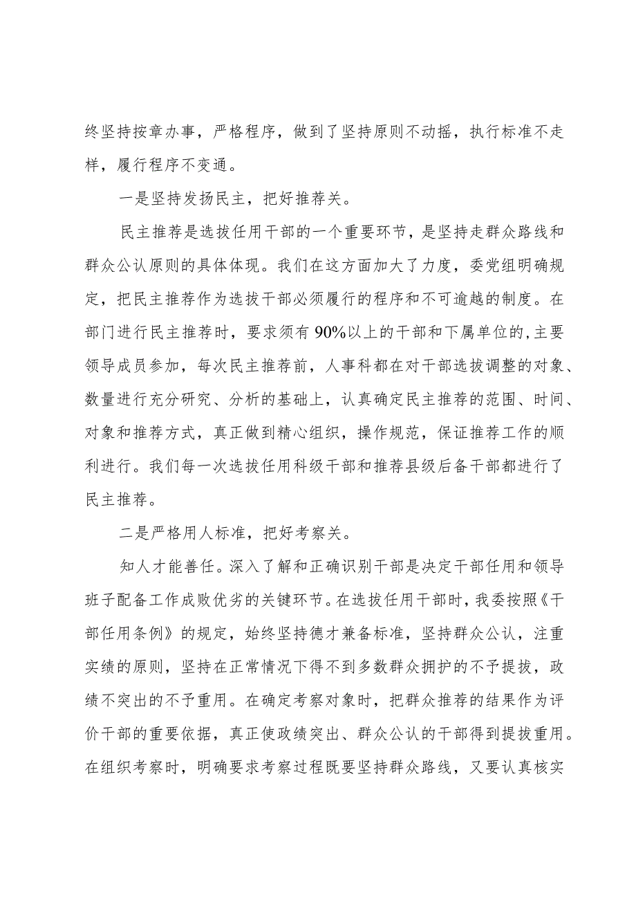 干部选拔任用监督突出问题专项整治行动方案.docx_第2页