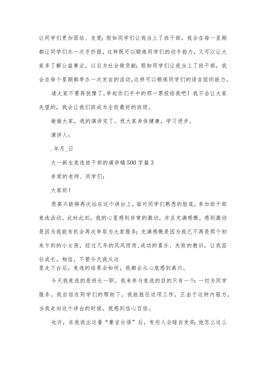 大一新生竞选班干部的演讲稿500字（30篇）.docx_第3页