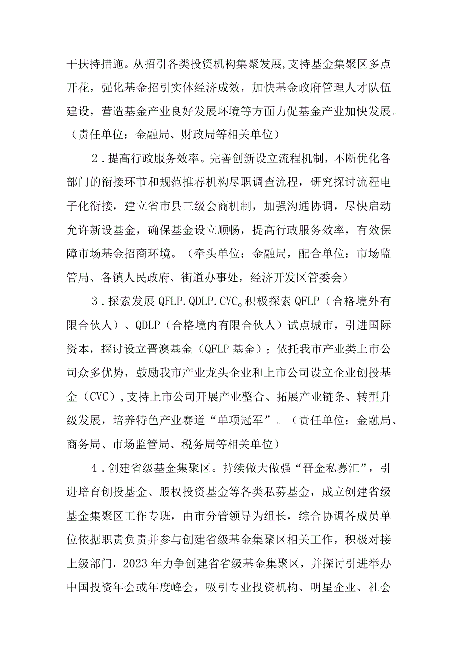 关于进一步加快基金产业发展的实施方案.docx_第2页