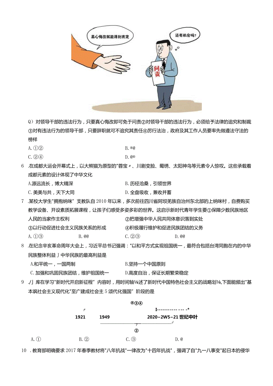 四川省眉山市仁寿县2023-2024学年九年级上学期期末质量监测文综试题（含答案）.docx_第2页