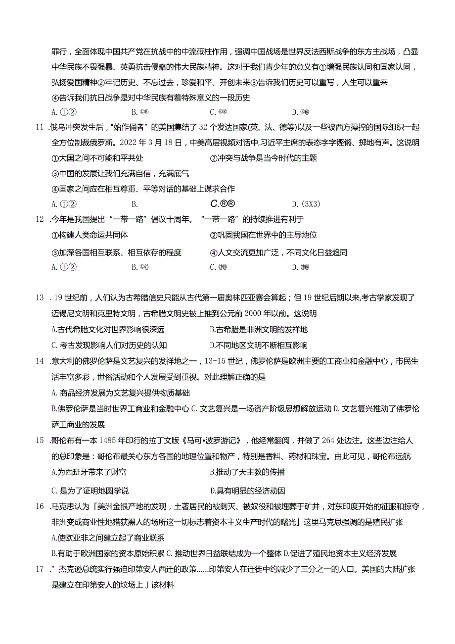 四川省眉山市仁寿县2023-2024学年九年级上学期期末质量监测文综试题（含答案）.docx_第3页