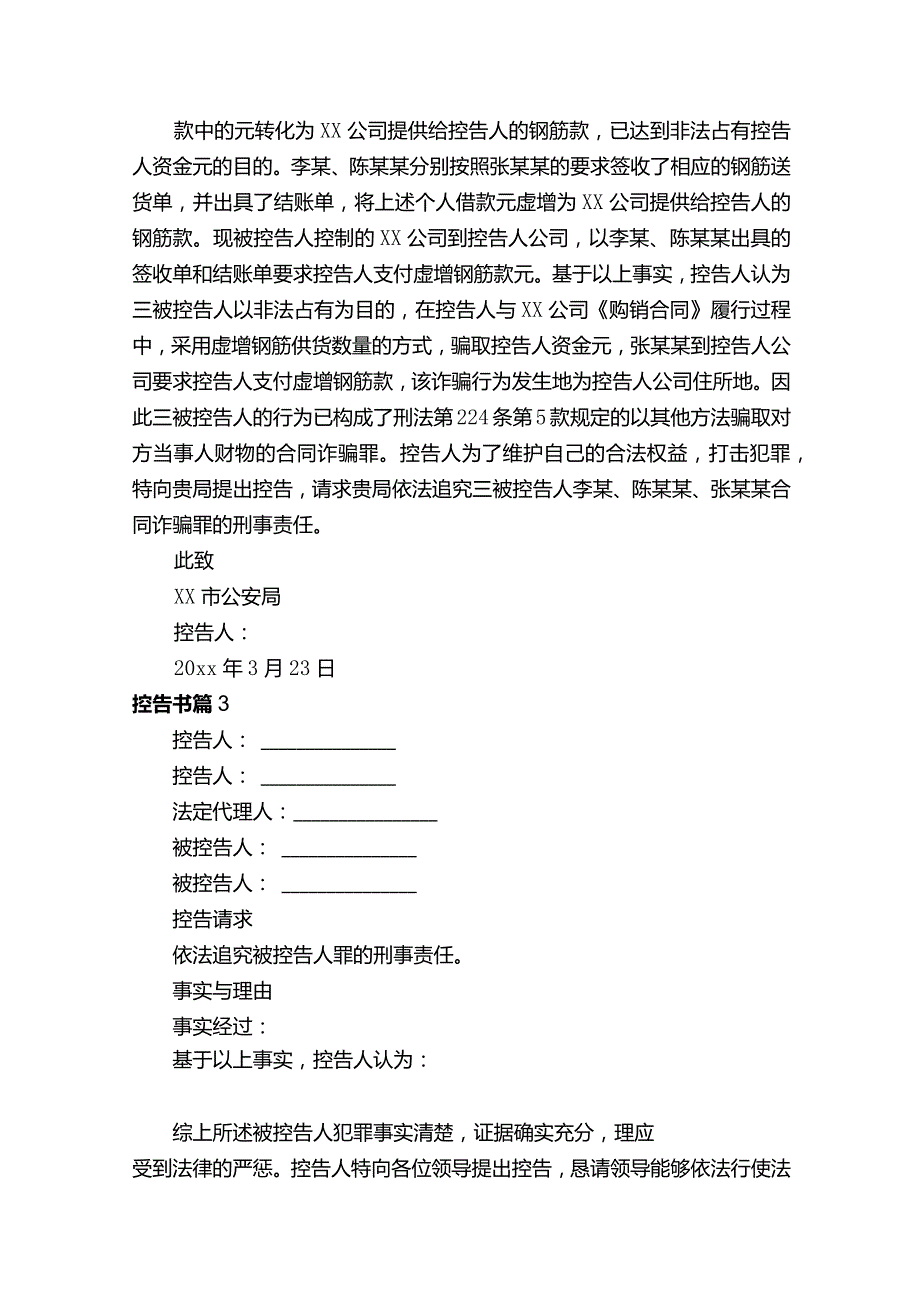 控告书（精选9篇）.docx_第2页