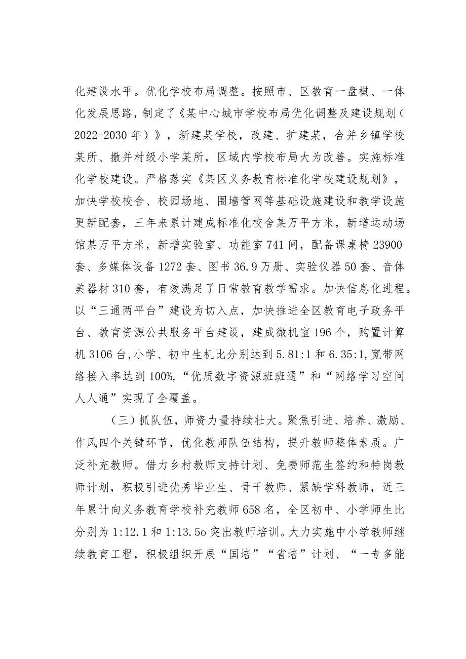 某某区义务教育事业发展现状的调研报告.docx_第3页