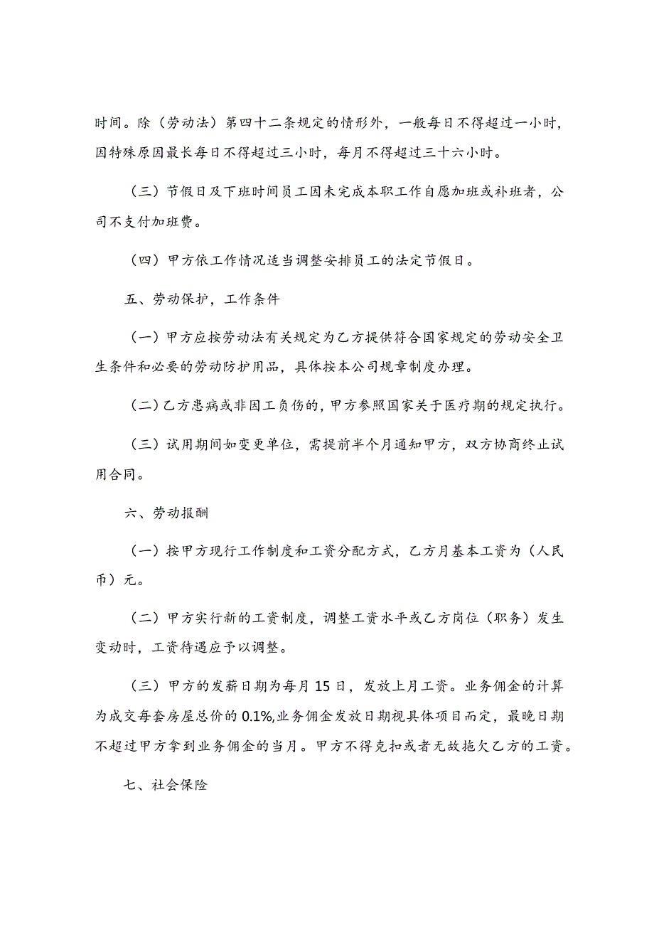 公司劳动合同(7).docx_第2页