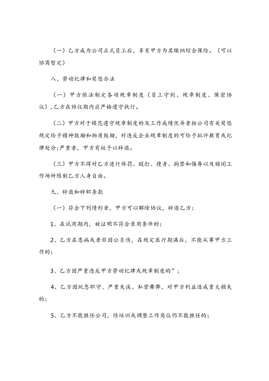 公司劳动合同(7).docx_第3页