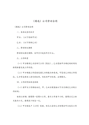 公司劳动合同(7).docx