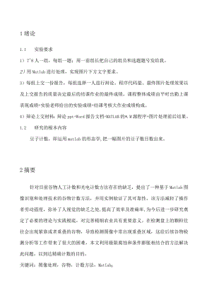 数字图像处理.docx