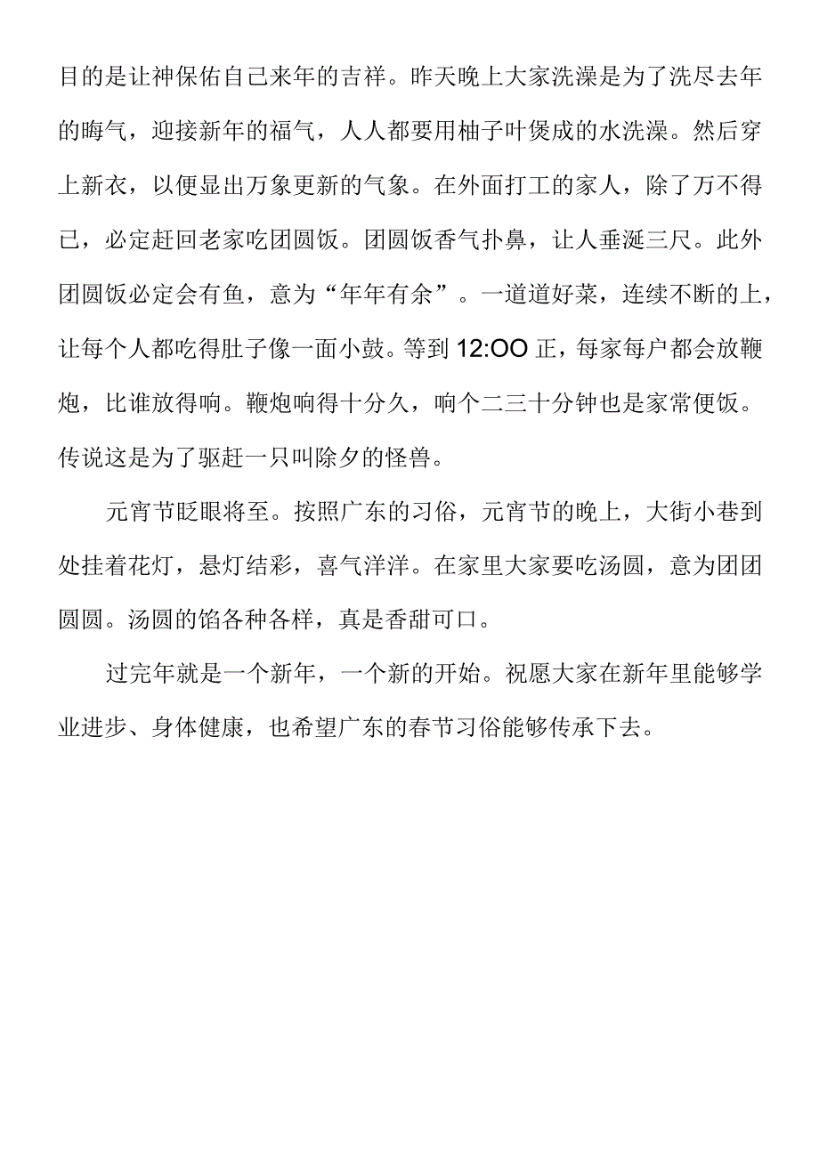 寒假假期作文积累《家乡的风俗》范文参考.docx_第2页