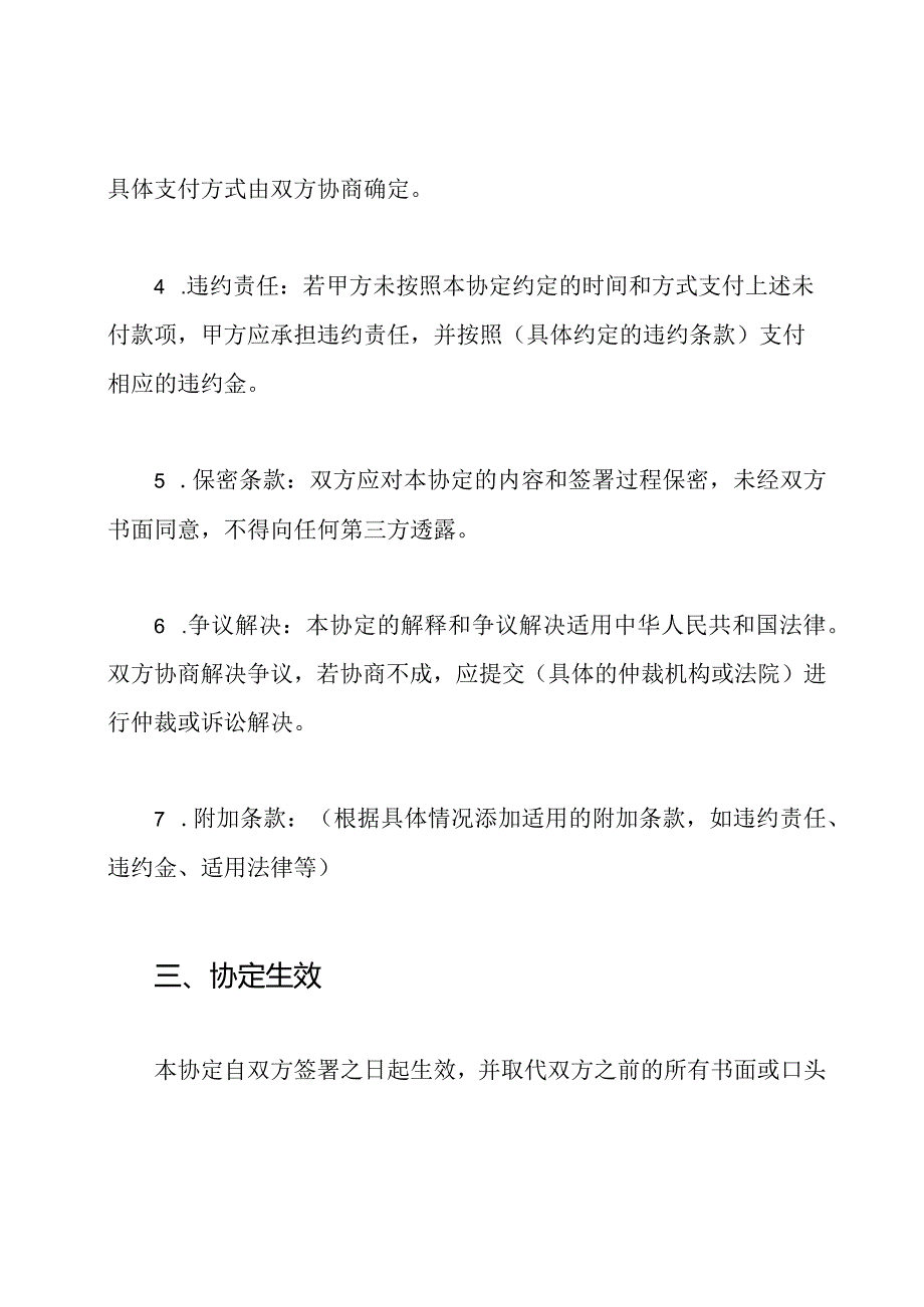 未付款项协定书（完整）.docx_第2页