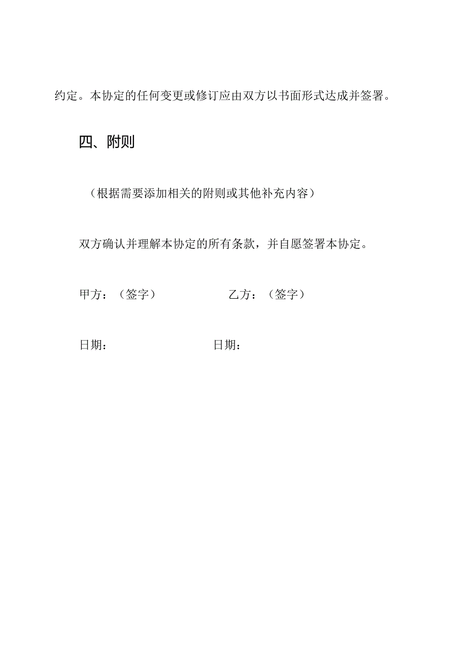 未付款项协定书（完整）.docx_第3页