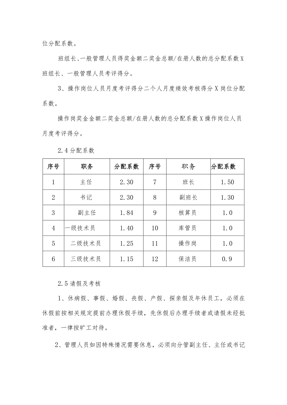 检修车间薪酬分配管理办法.docx_第3页