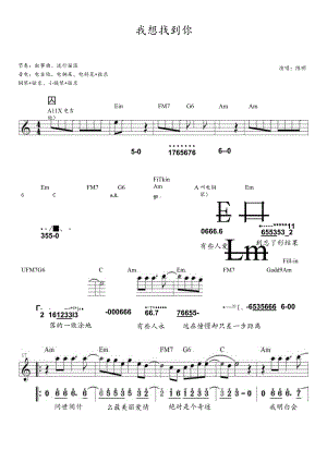 我想找到你（C调电子琴谱）.docx