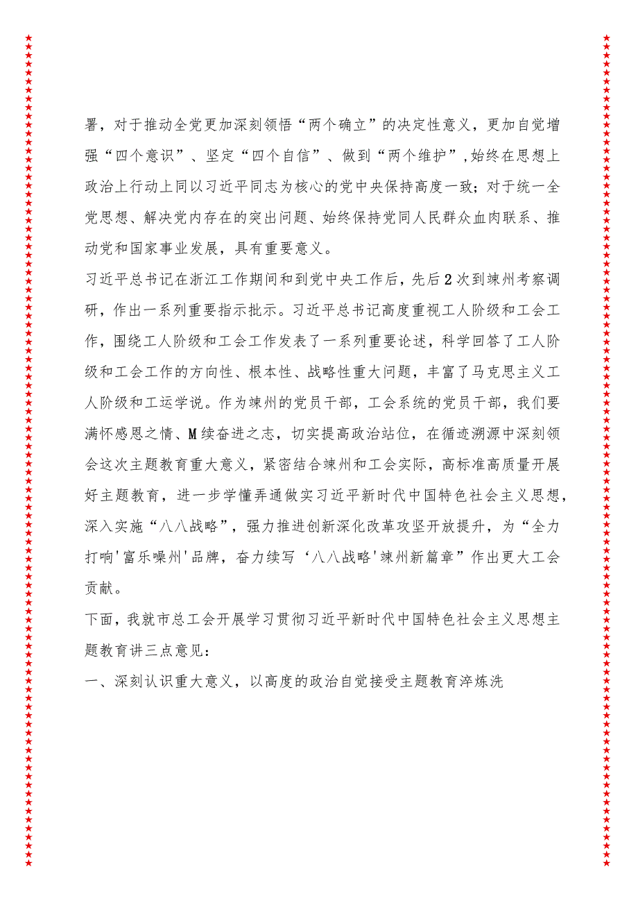 市总工会学习贯彻新时代中国特色社会主义思想专题教育动员部署会上的讲话（10页收藏版适合各行政机关、党课讲稿、团课、部门写材料、公务员.docx_第2页