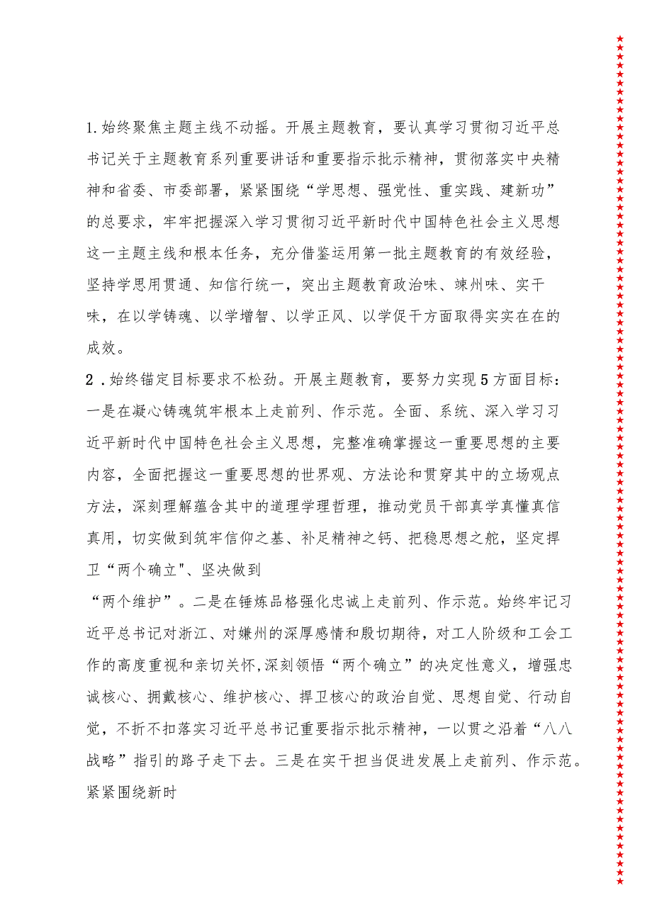 市总工会学习贯彻新时代中国特色社会主义思想专题教育动员部署会上的讲话（10页收藏版适合各行政机关、党课讲稿、团课、部门写材料、公务员.docx_第3页