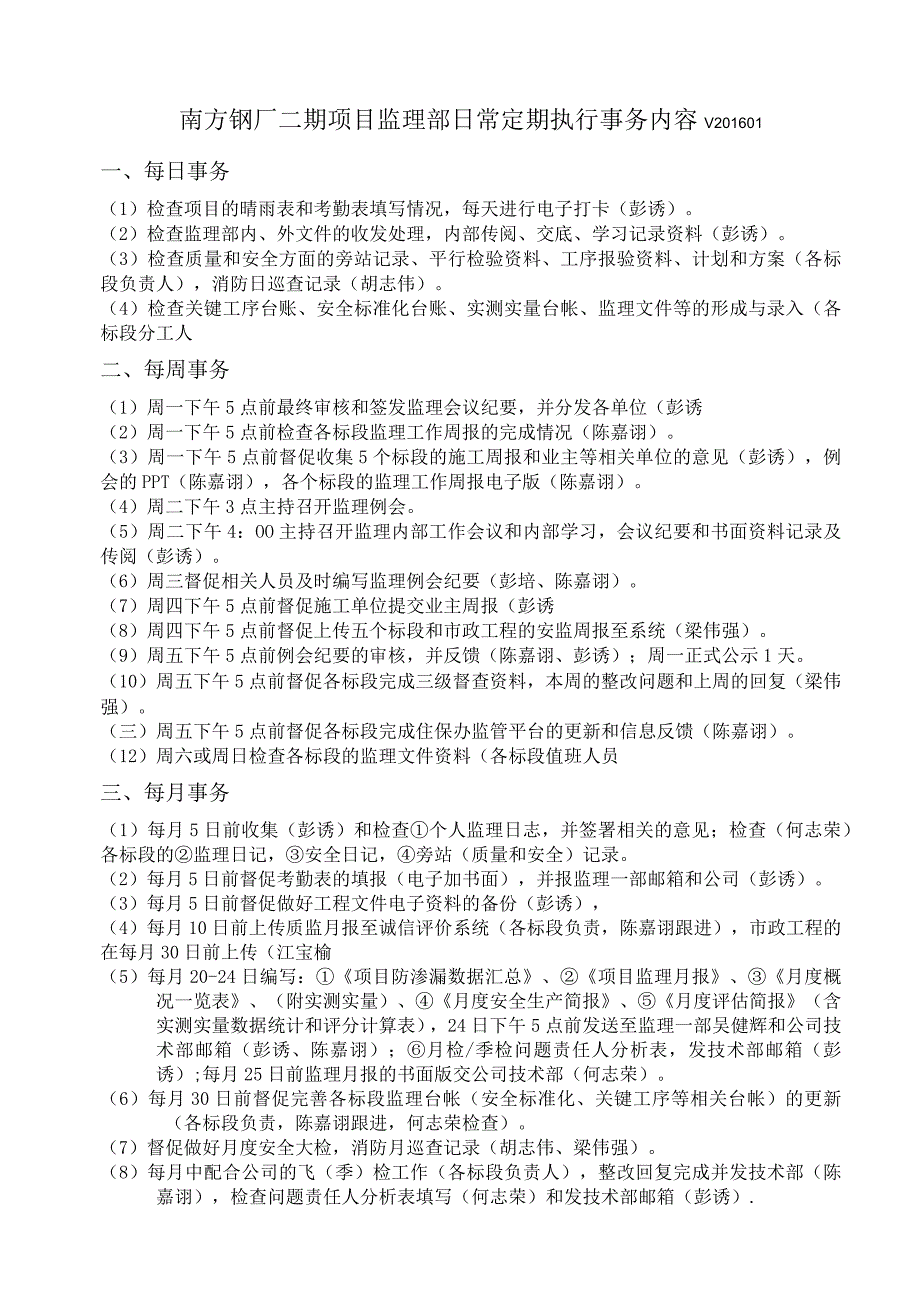 监理部日常定期执行事务内容（南方钢厂二期）201601.docx_第1页