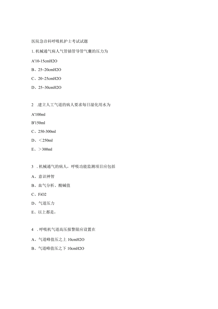 医院急诊科呼吸机护士考试试题.docx_第1页