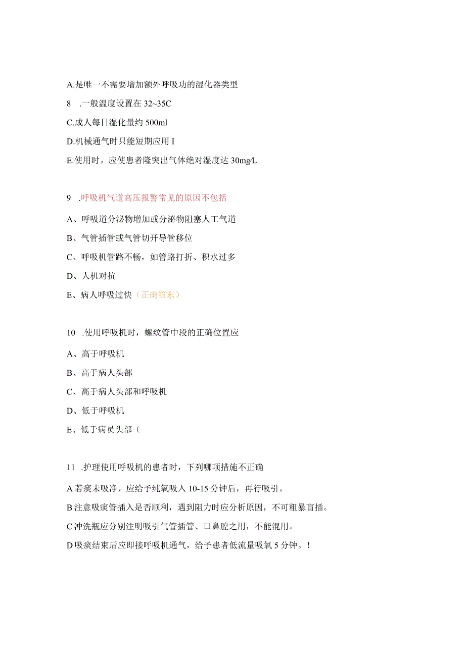 医院急诊科呼吸机护士考试试题.docx_第3页