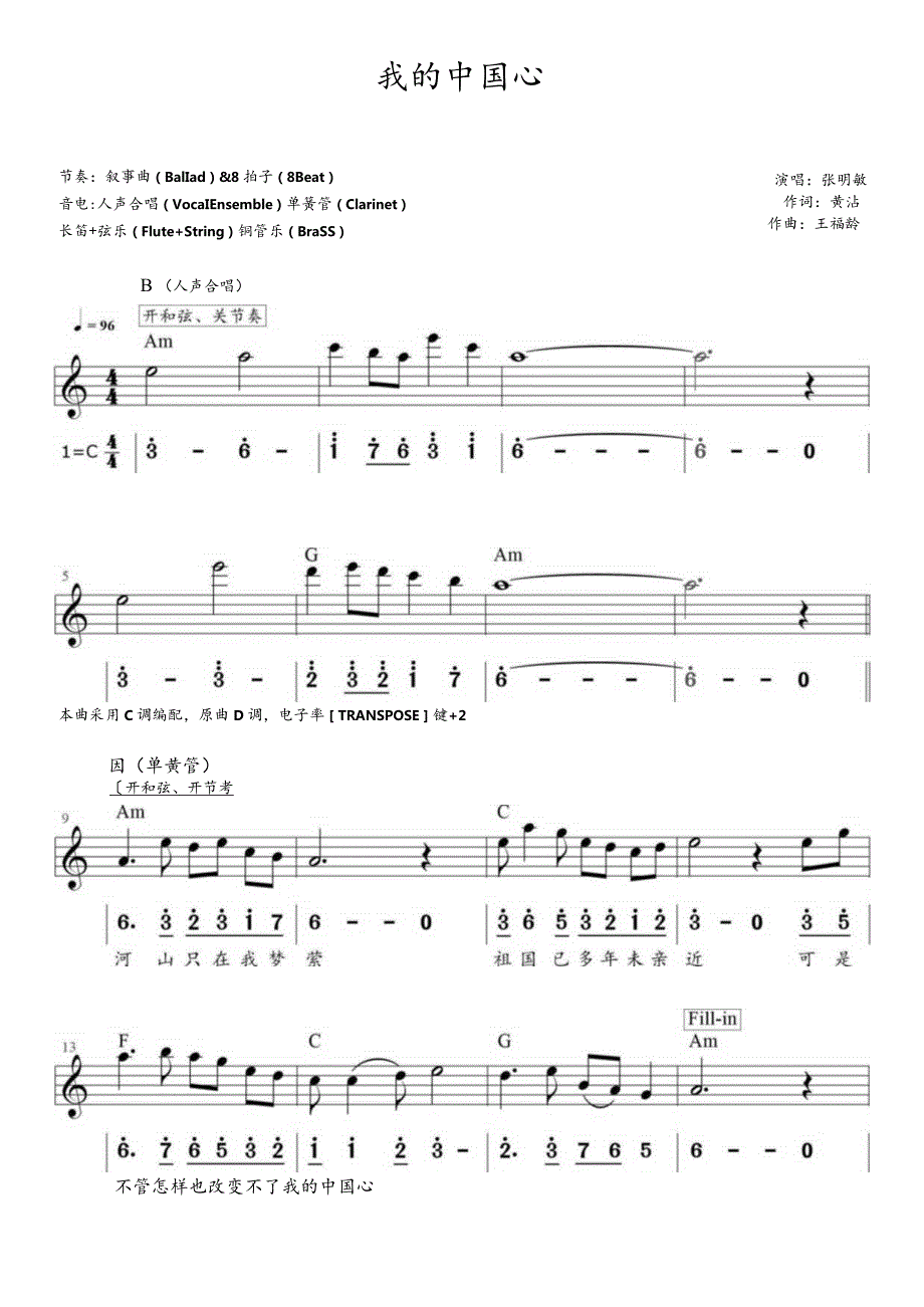 我的中国心（C调电子琴谱）.docx_第1页