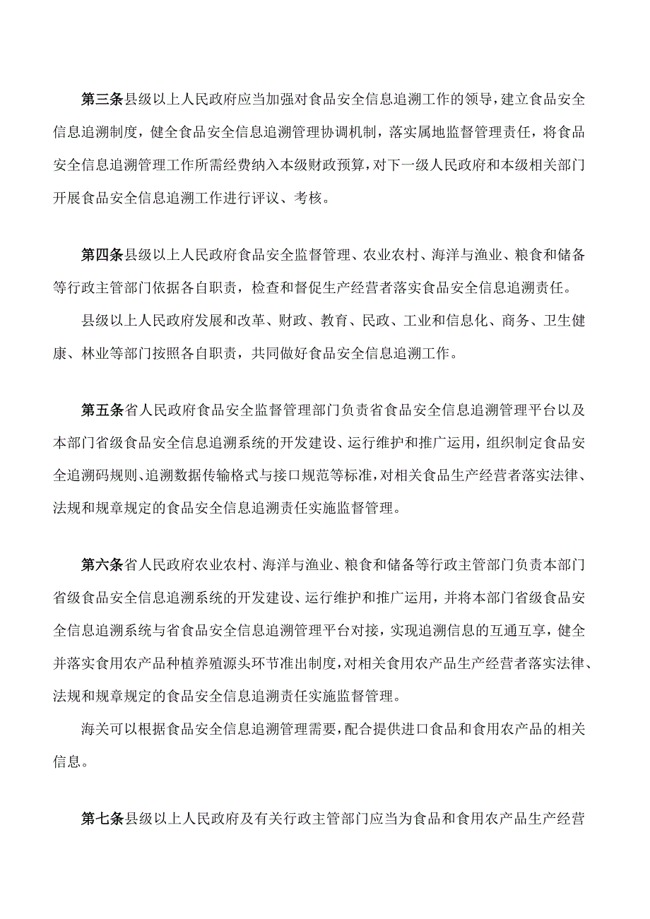 福建省食品安全信息追溯管理办法(2024修订).docx_第2页