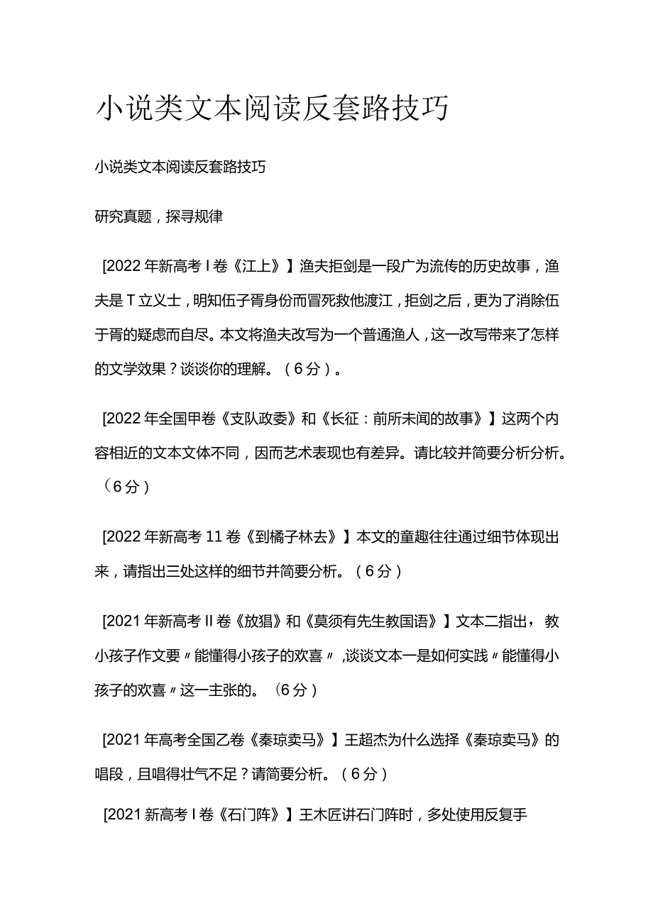 小说类文本阅读反套路技巧.docx_第1页