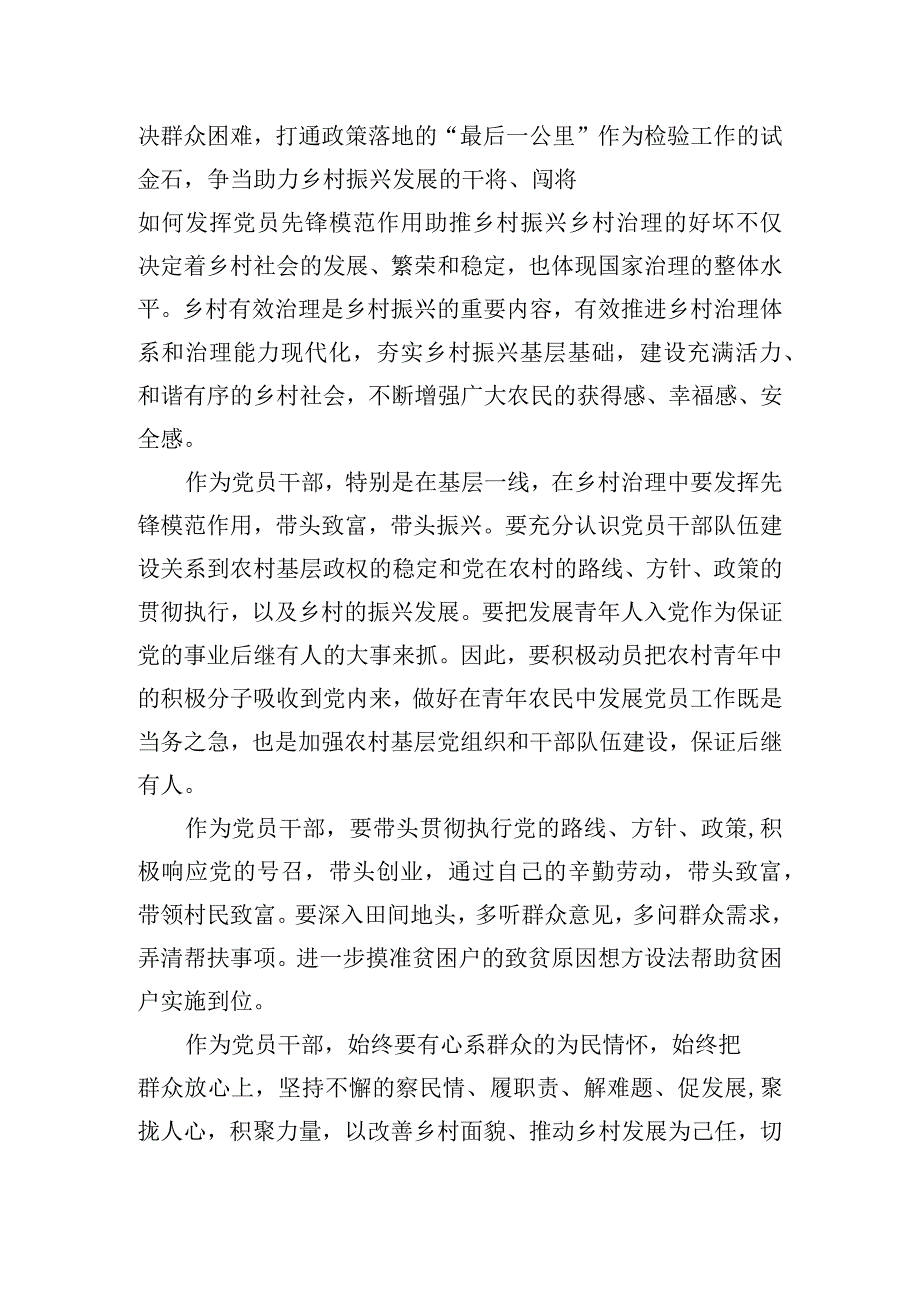 如何发挥党员先锋模范作用助推乡村振兴范文(通用3篇).docx_第2页