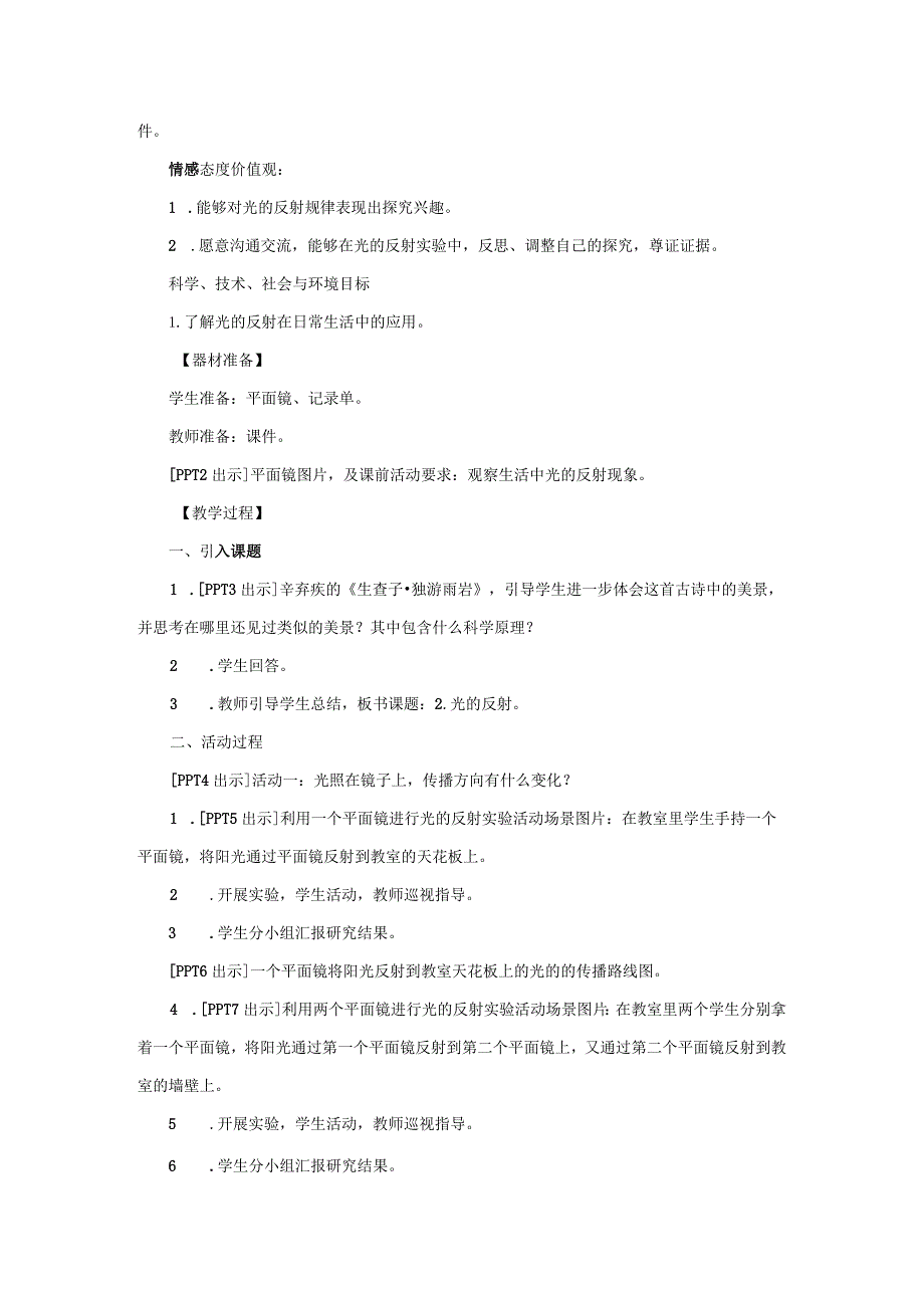 2.《光的反射》教学设计【小学科学四年级下册】青岛版(五四制).docx_第2页