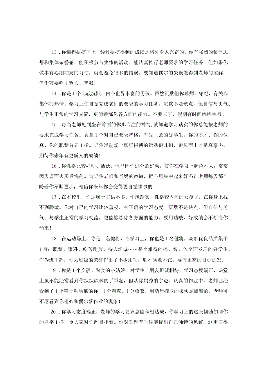 20XX年初中生优秀评语集锦.docx_第3页