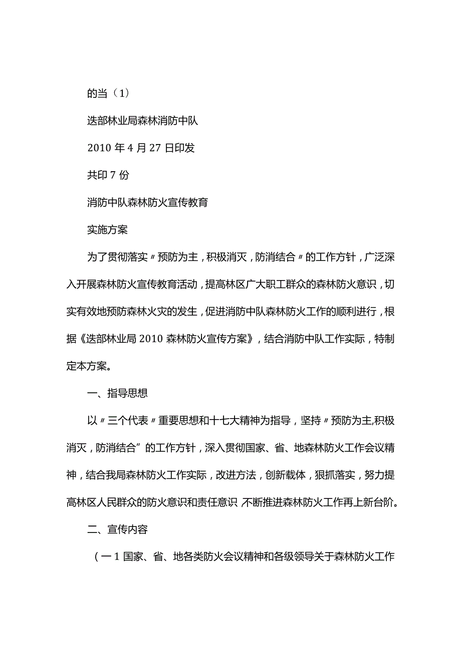 森林防火宣传制度4篇.docx_第3页