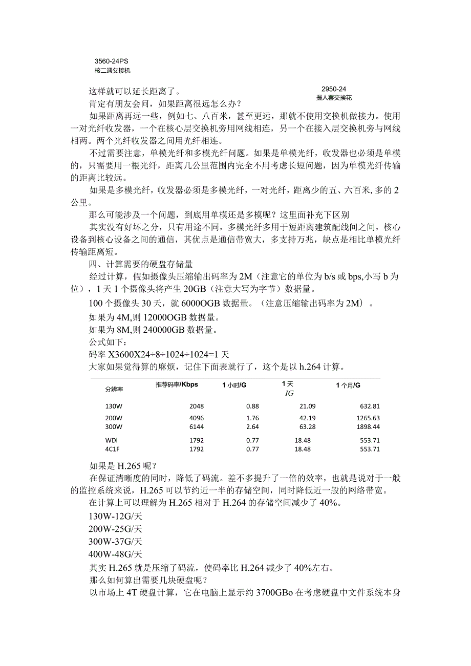 100路网络摄像机监控方案.docx_第2页